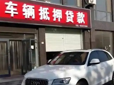 舒兰不押车贷款办理条件是什么？